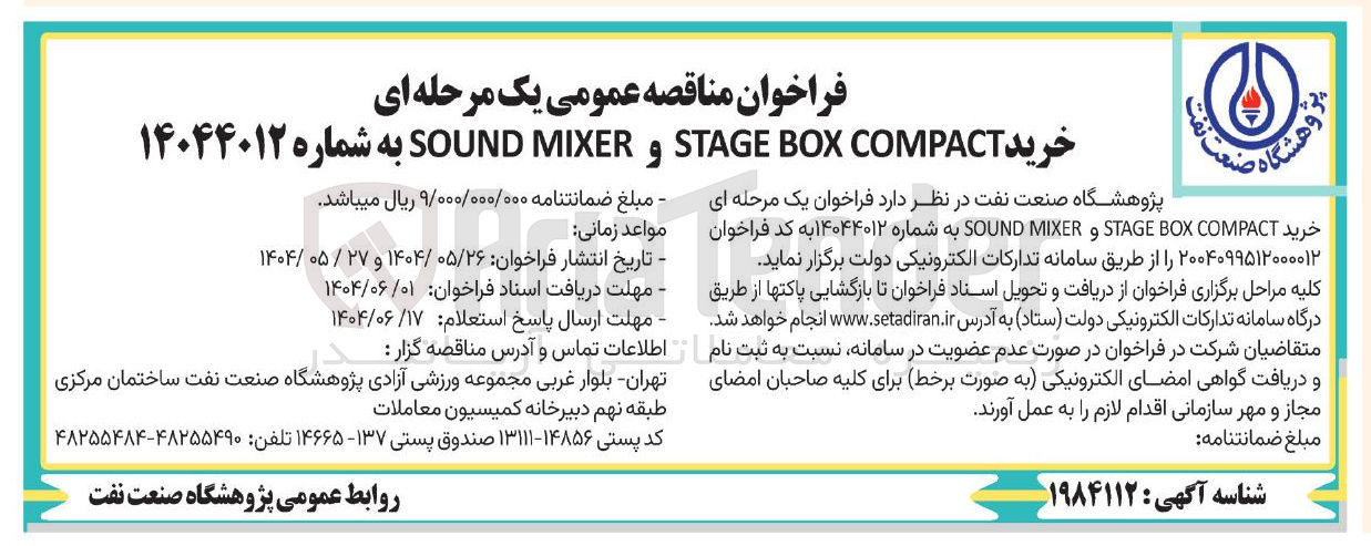 تصویر کوچک آگهی خرید COMPACT BOX STAGE و MIXER SOUND