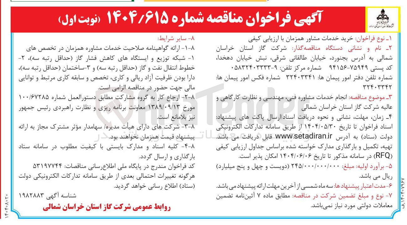 تصویر کوچک آگهی خرید خدمات مشاور