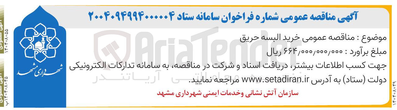 تصویر کوچک آگهی خرید البسه حریق