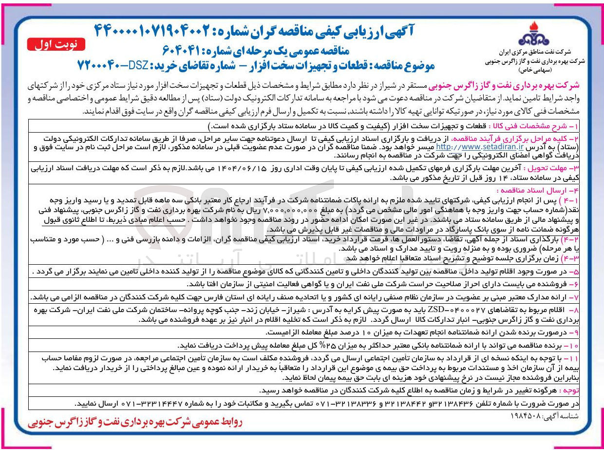 تصویر کوچک آگهی تامین قطعات و تجهیزات سخت افزار 