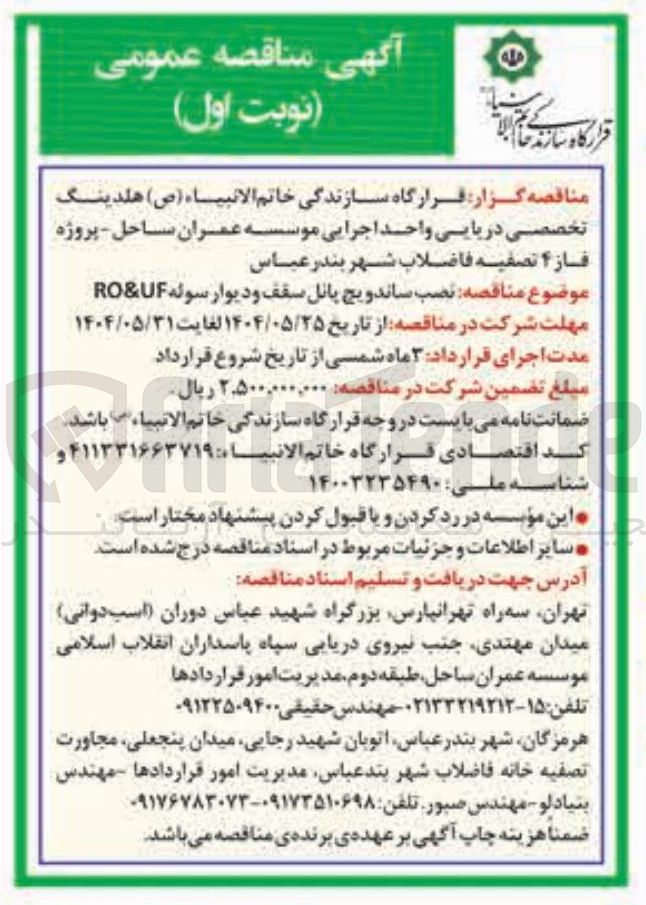 تصویر کوچک آگهی نصب ساندویچ پانل سقف و دیوار سوله UF & RO 