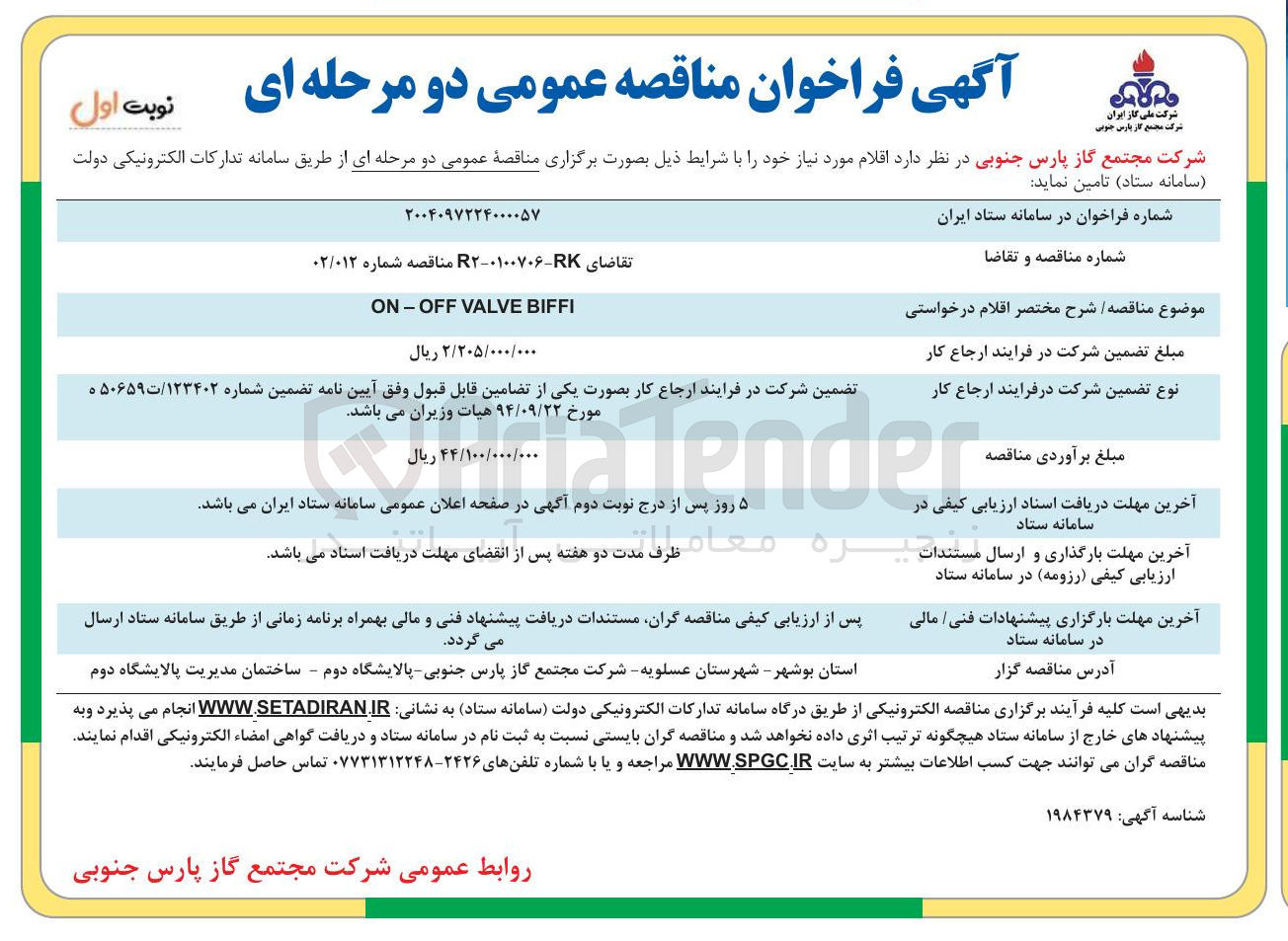 تصویر کوچک آگهی BIFFI VALVE ON-OFF