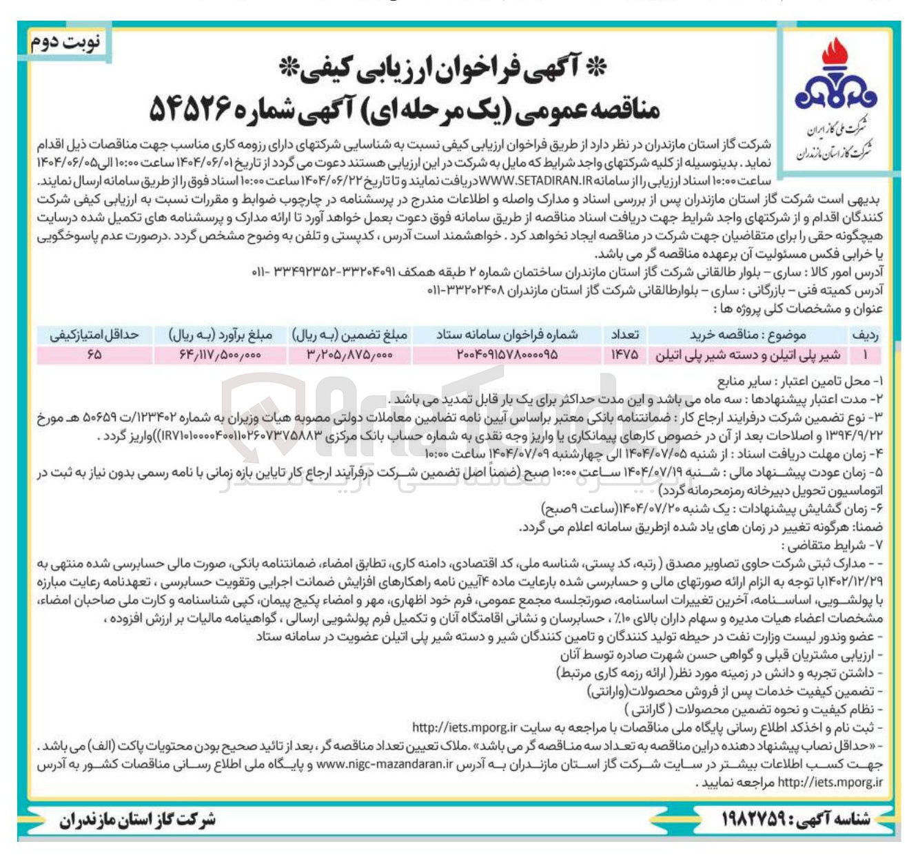 تصویر کوچک آگهی شیر پلی اتیلن و دسته شیر پلی اتیلن 
