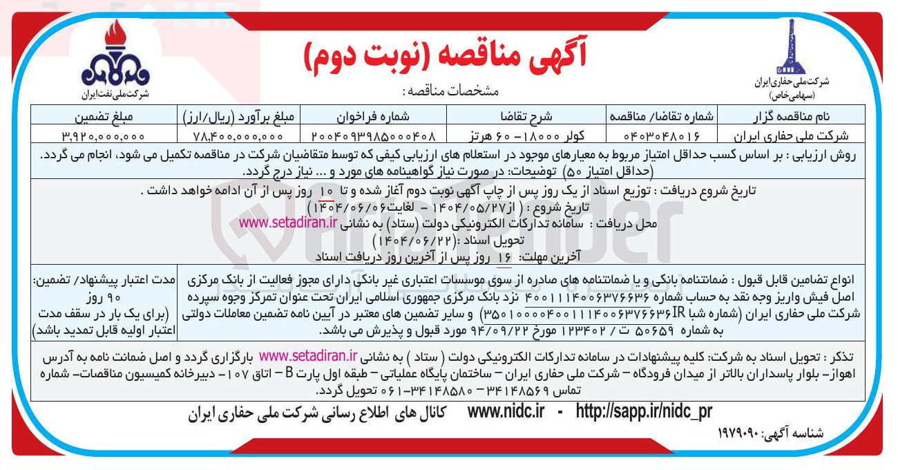 تصویر کوچک آگهی کولر ۱۸۰۰۰ - ۶۰ هرتز 
