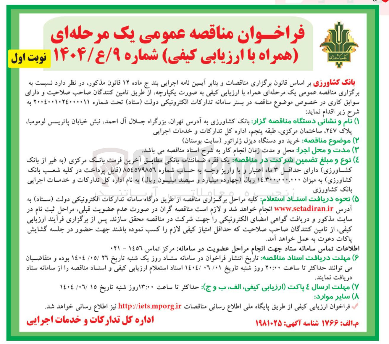 تصویر کوچک آگهی خرید دو دستگاه دیزل ژنراتور 