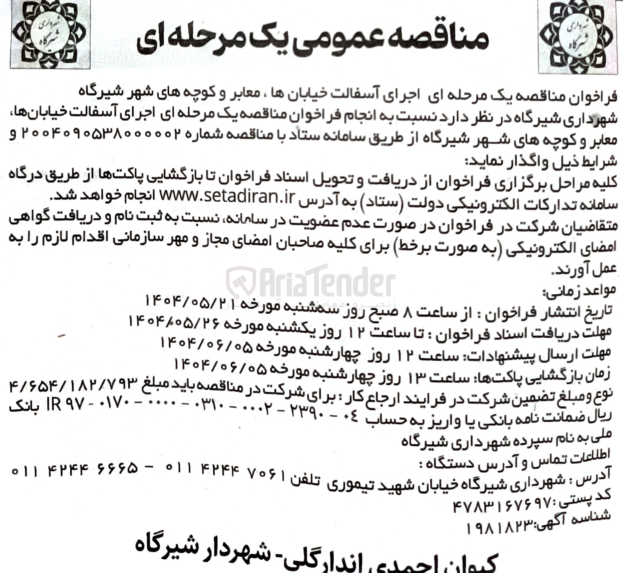 تصویر کوچک آگهی  اجرای آسفالت خیابانها ، معابر و کوچه های شهر 