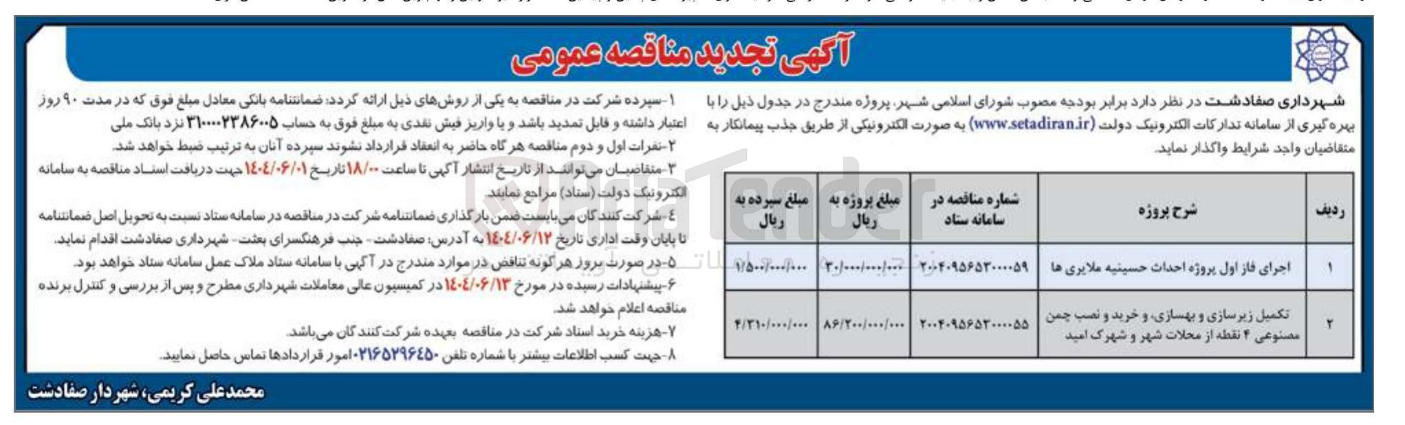 تصویر کوچک آگهی تکمیل زیرسازی و بهسازی و خرید و نصب چمن مصنوعی ۲ نقطه از محلات