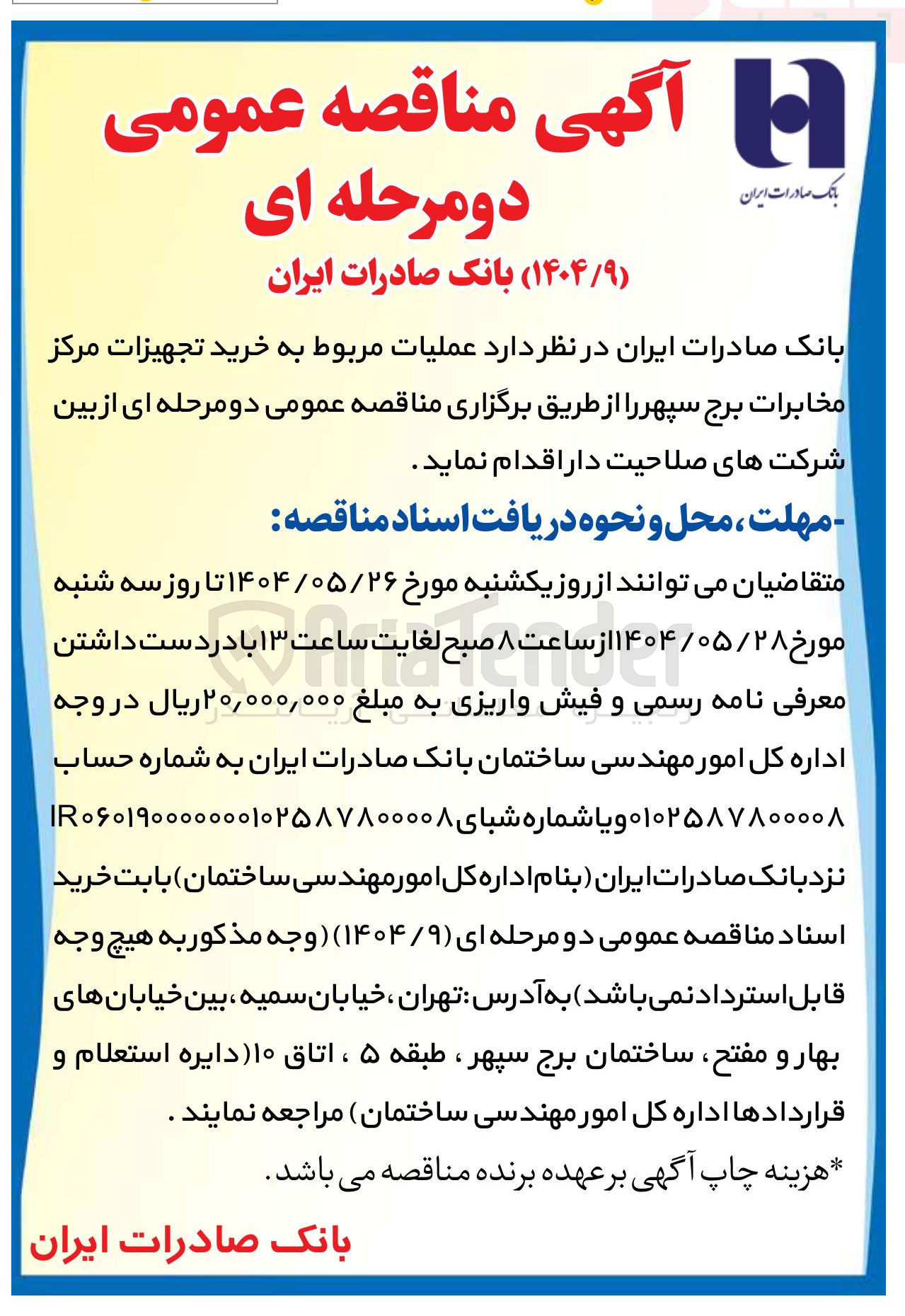 تصویر کوچک آگهی خرید تجهیزات مرکز مخابرات 