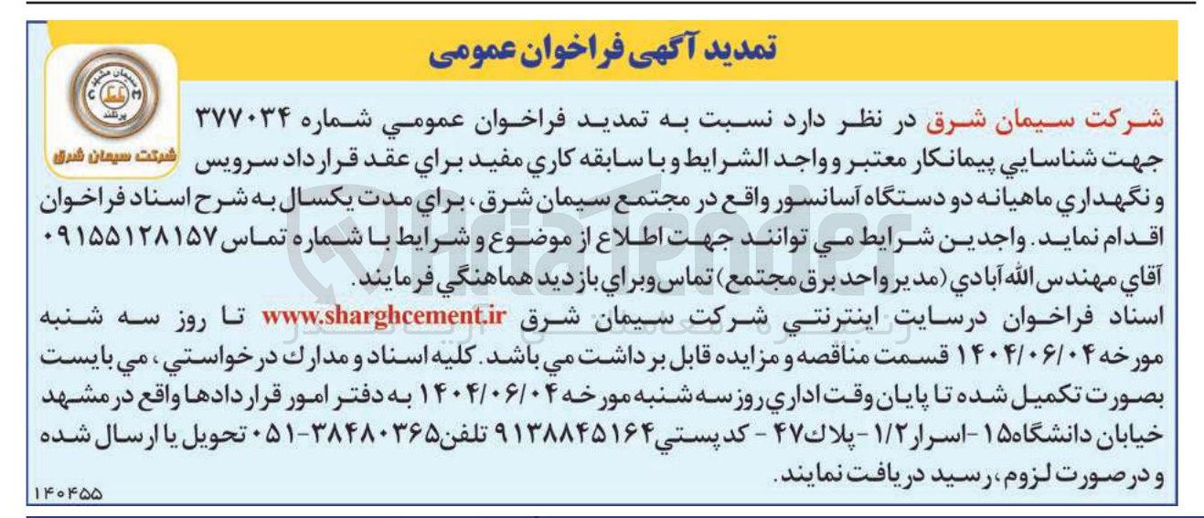 تصویر کوچک آگهی  نگهداری ماهیانه دو دستگاه آسانسور