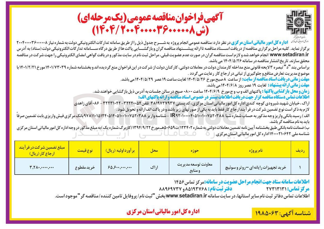 تصویر کوچک آگهی خرید تجهیزات رایانه ای - روتر و سوئیچ 