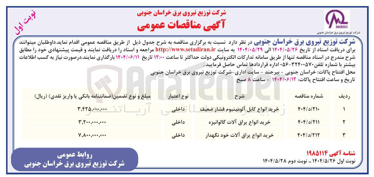 تصویر کوچک آگهی خرید انواع یراق آلات خود نگهدار 