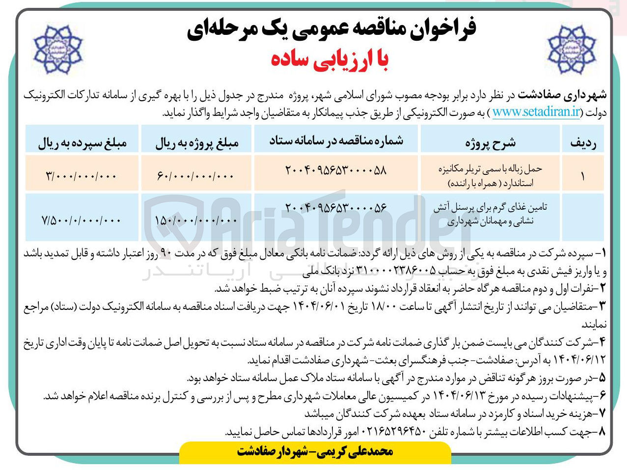 تصویر کوچک آگهی حمل زباله با سمی تریلر مکانیزه استاندارد ( همراه با راننده 
