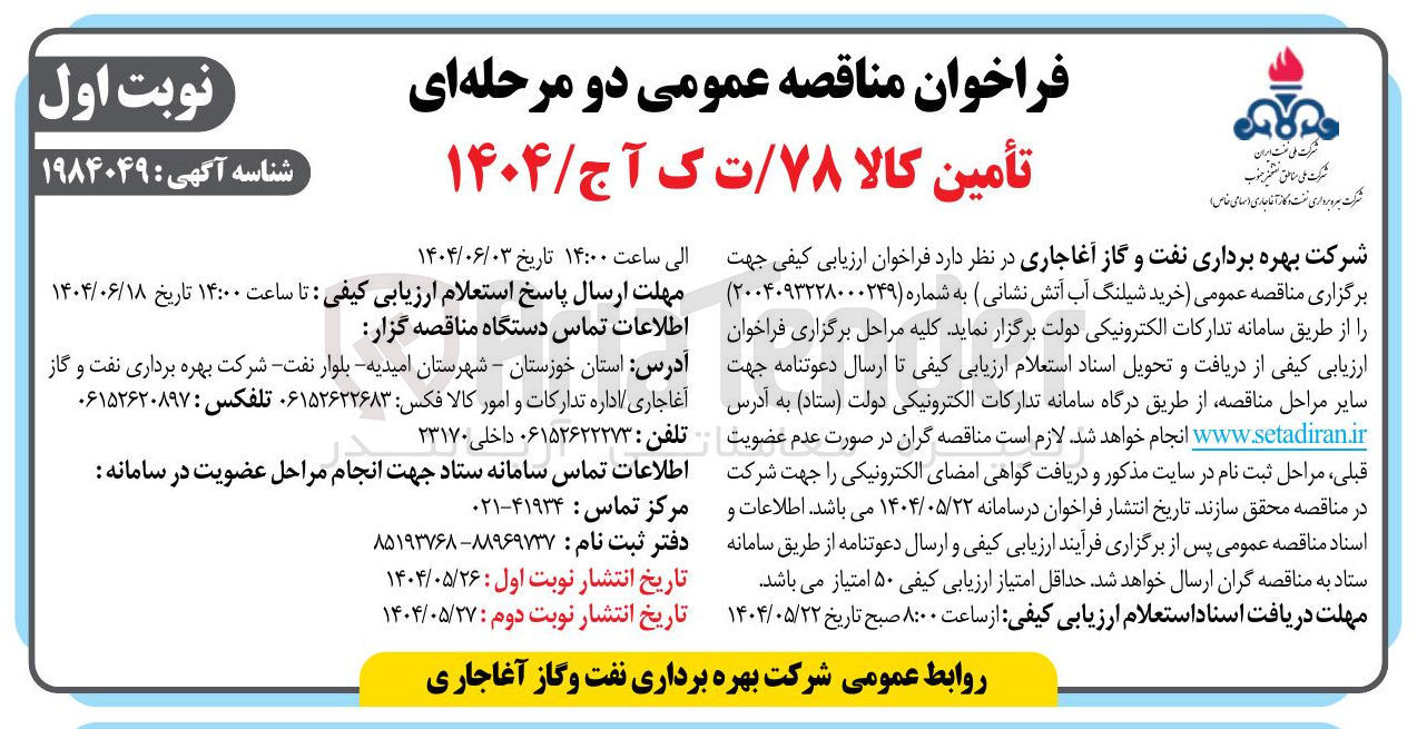 تصویر کوچک آگهی خرید شیلنگ آب آتش نشانی