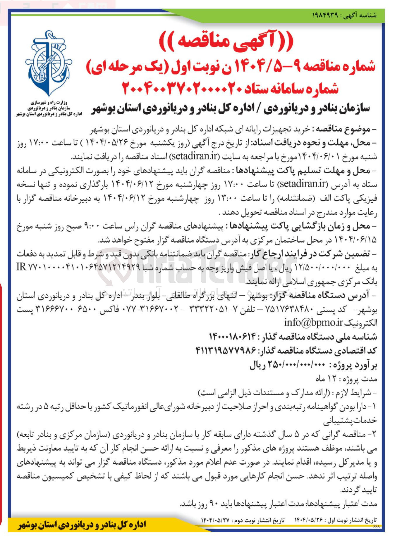 تصویر کوچک آگهی خرید تجهیزات رایانه ای شبکه