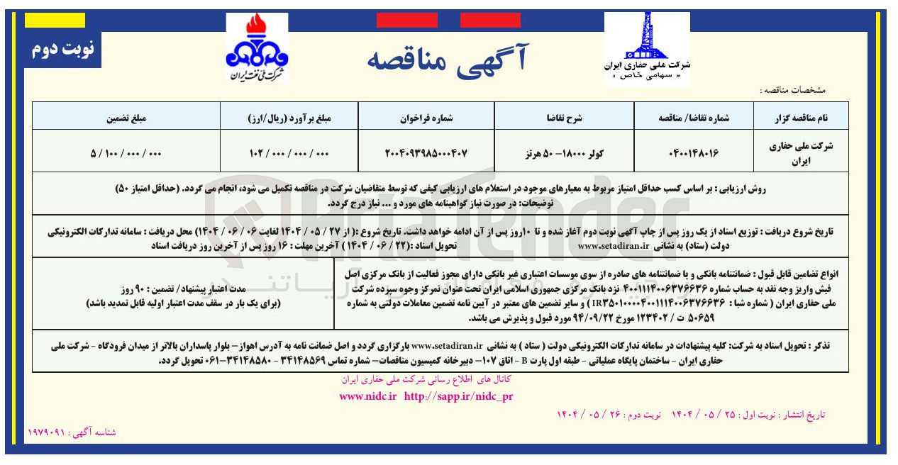 تصویر کوچک آگهی خرید کولر ۱۸۰۰۰ - ۵۰ هرتز