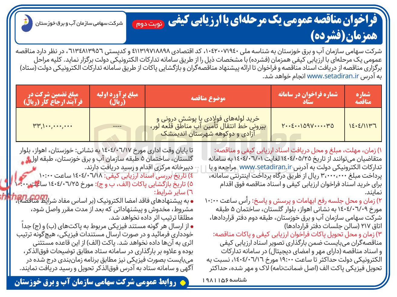 تصویر کوچک آگهی خرید لوله های فولادی با پوشش درونی و بیرونی خط انتقال تامین آب