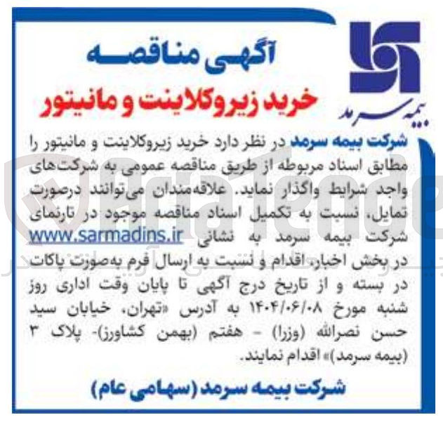 تصویر کوچک آگهی  خرید زیروکلاینت و مانیتور 