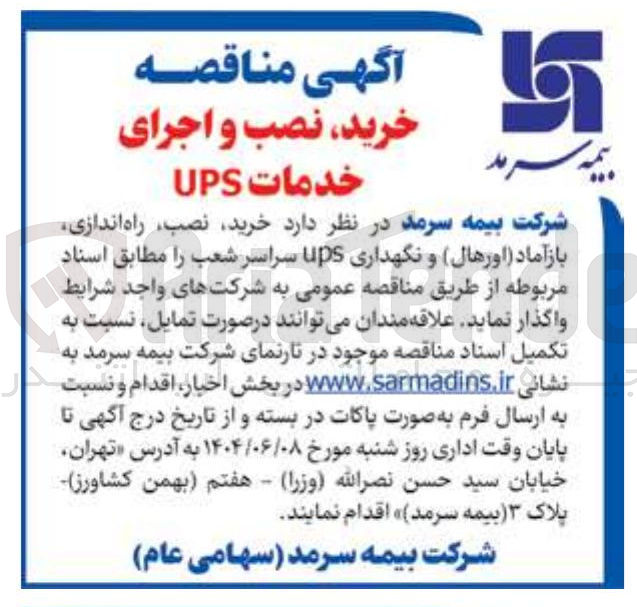 تصویر کوچک آگهی خرید نصب راه اندازی بازآماد ( اورهال ) و نگهداری ups 