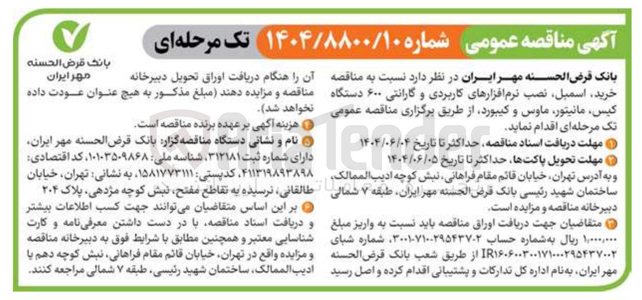 تصویر کوچک آگهی  خرید اسمیل نصب نرم افزارهای کاربردی و گارانتی ۶۰۰ دستگاه کیس مانیتور ماوس و کیبورد 