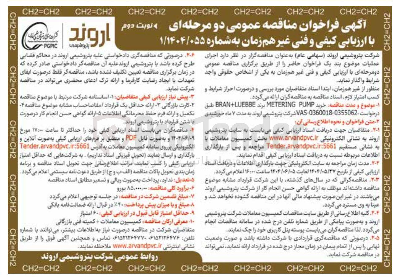 تصویر کوچک آگهی خرید PUMP METERING برند LUEBBE + BRAN