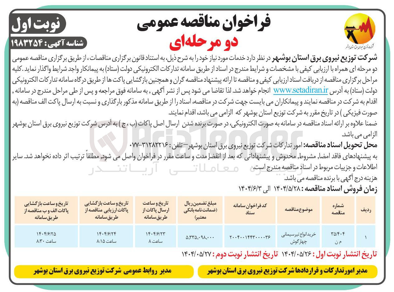 تصویر کوچک آگهی خرید انواع تیر سیمانی چهارگوش 
