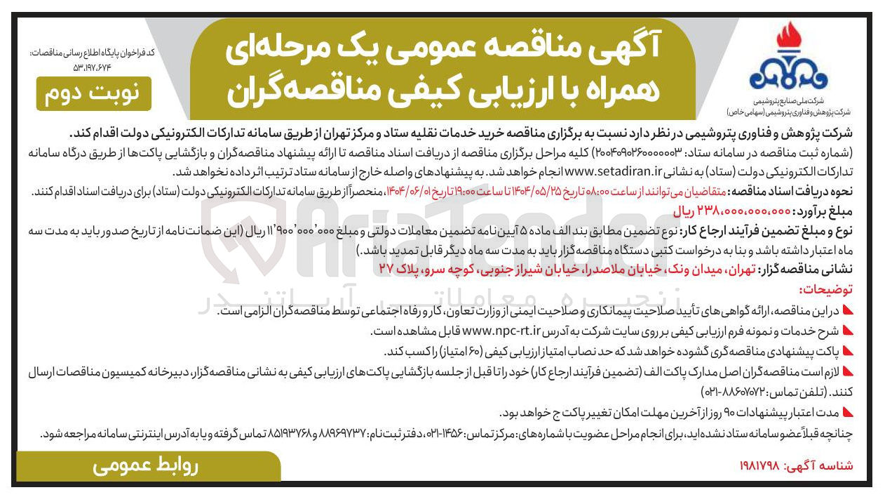 تصویر کوچک آگهی خرید خدمات نقلیه