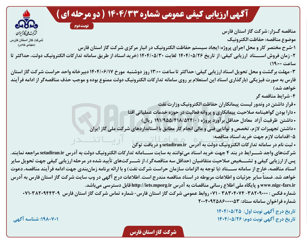 تصویر کوچک آگهی ایجاد سیستم حفاظت الکترونیک
