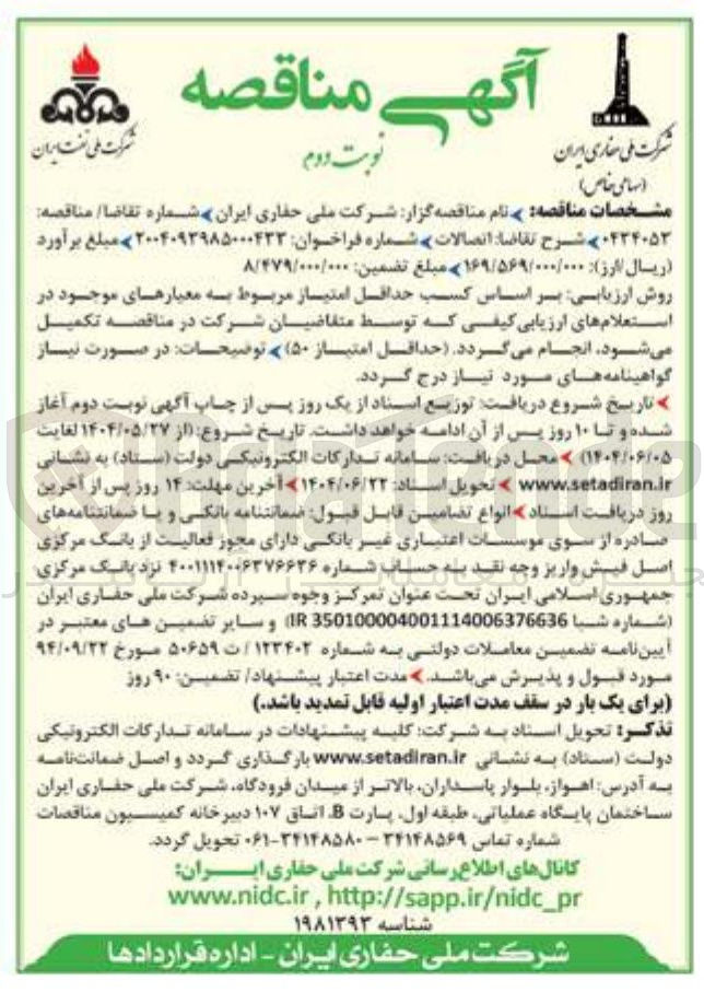 تصویر کوچک آگهی اتصالات