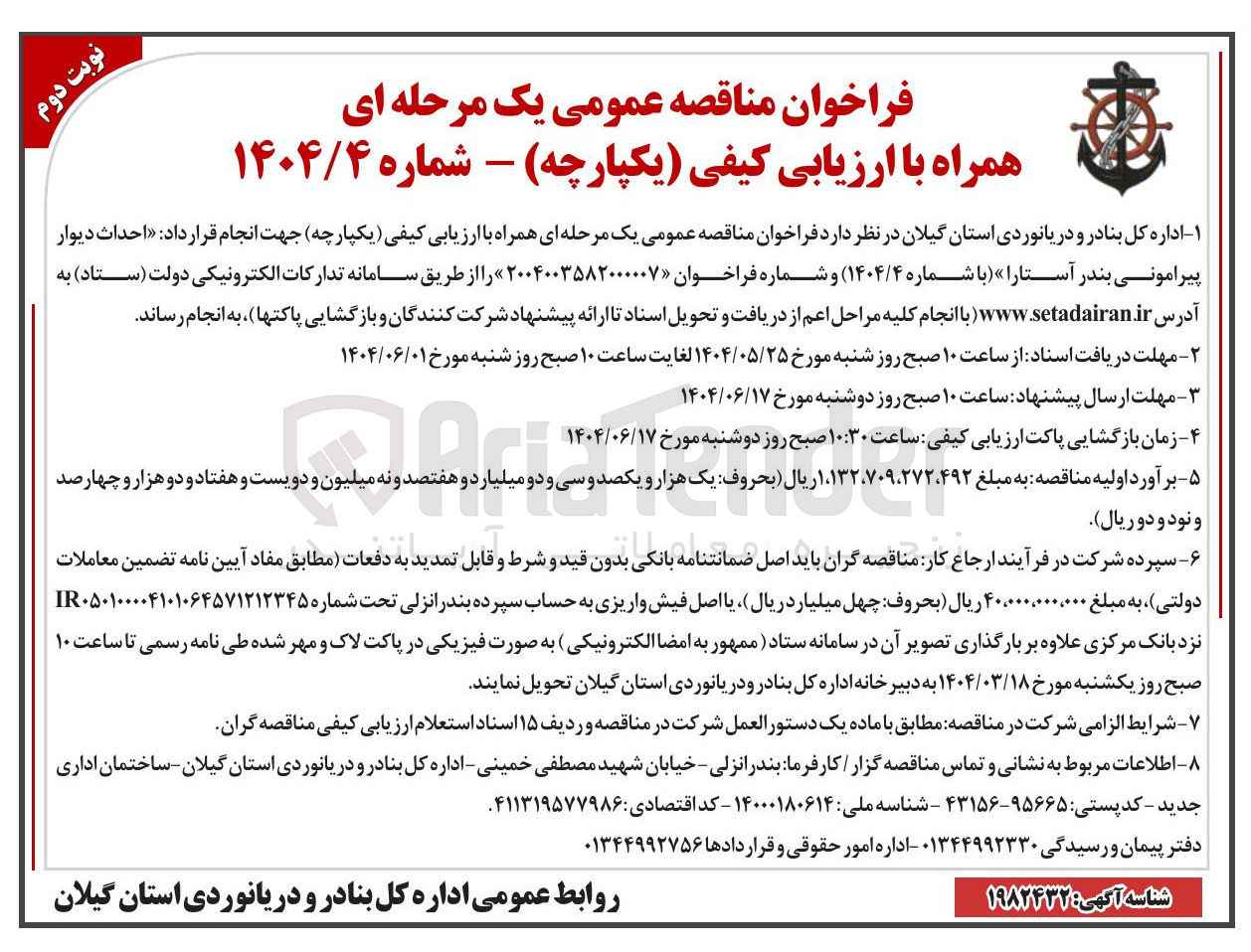 تصویر کوچک آگهی احداث دیوار پیرامونی