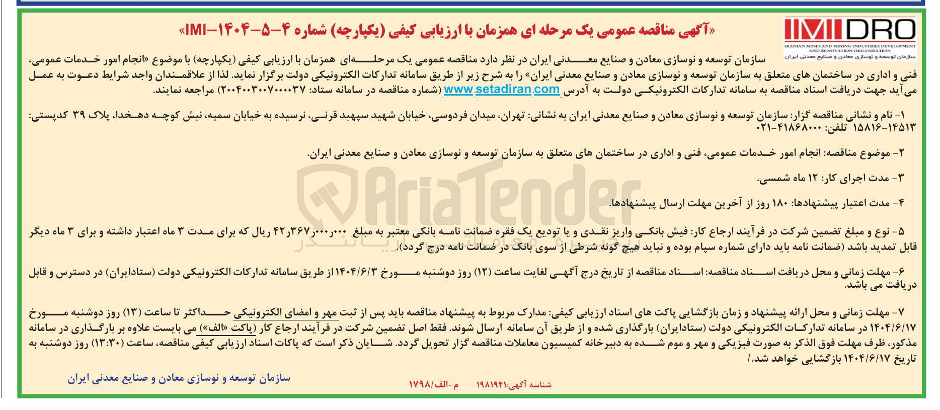 تصویر کوچک آگهی انجام امور خدمات عمومی فنی و اداری