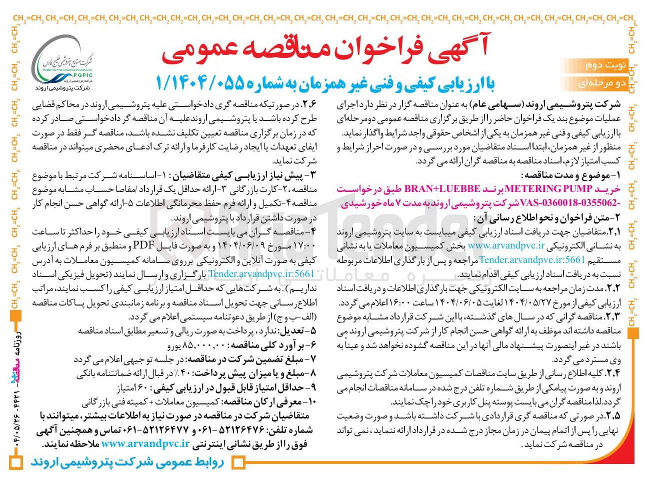 تصویر کوچک آگهی خرید PUMP METERING برند BRAN+LUEBBE