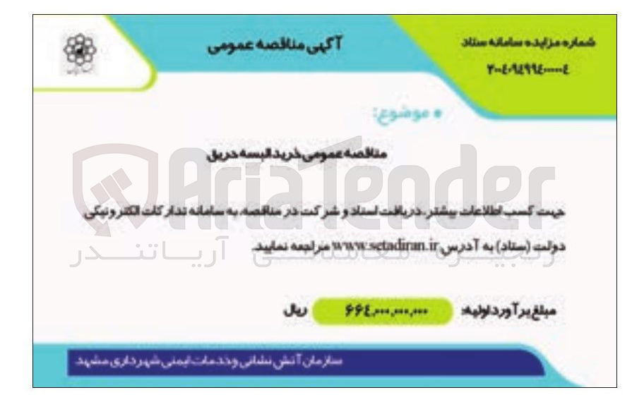 تصویر کوچک آگهی  خرید البسه حریق