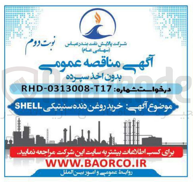 تصویر کوچک آگهی خرید روغن دنده سنیتیکی SHELL 
