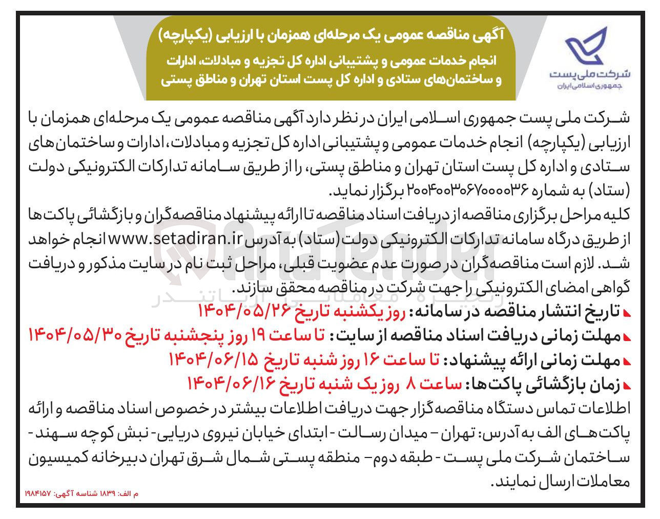 تصویر کوچک آگهی انجام خدمات عمومی و پشتیبانی