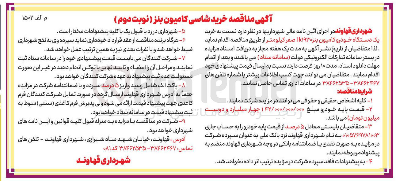 تصویر کوچک آگهی خرید یک دستگاه خودرو کامیون بنز lk1930 صفر کیلومتر