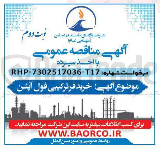 تصویر کوچک آگهی خرید فرترکیبی فول آپشن 
