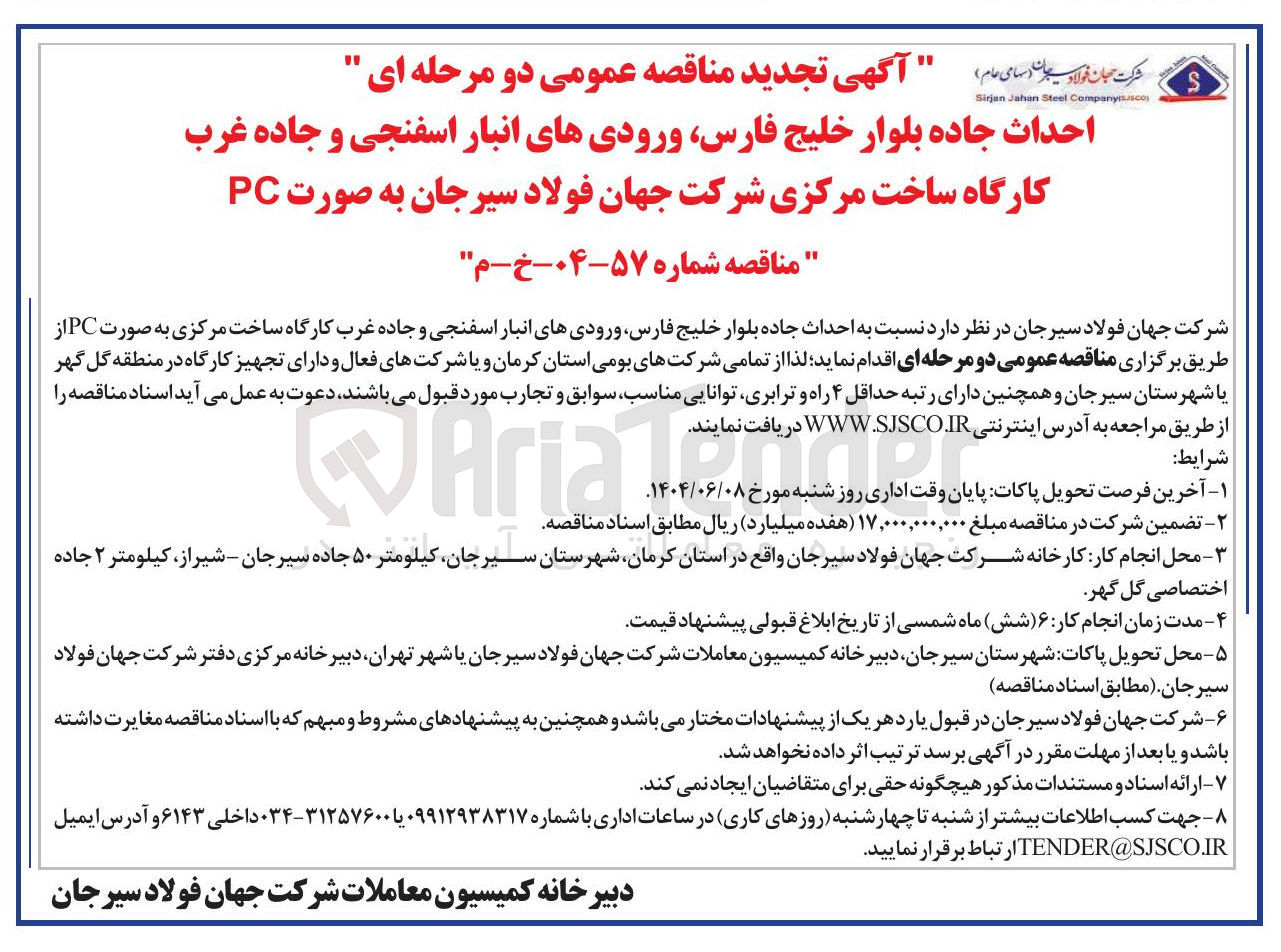 تصویر کوچک آگهی  احداث جاده 