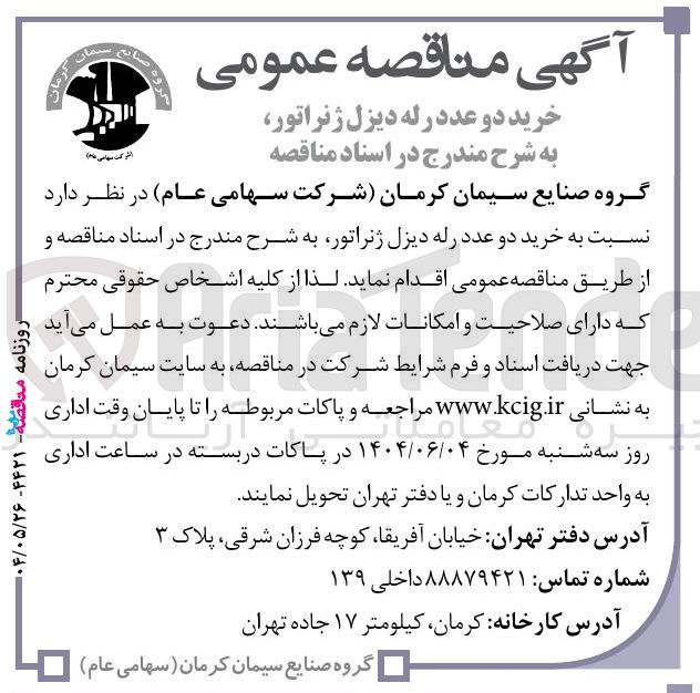 تصویر کوچک آگهی خرید دو عدد رله دیزل ژنراتور