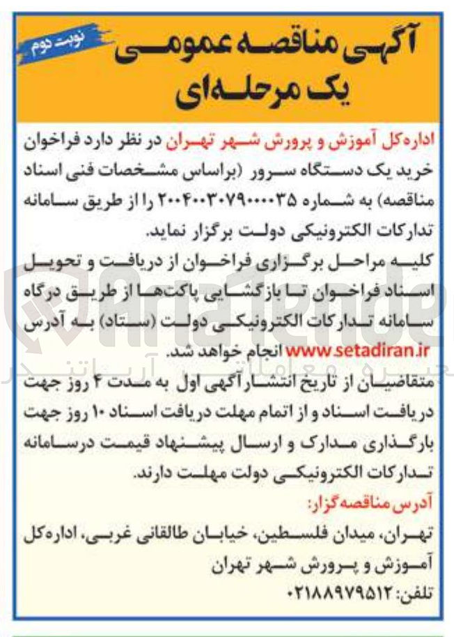 تصویر کوچک آگهی خرید یک دستگاه سرور