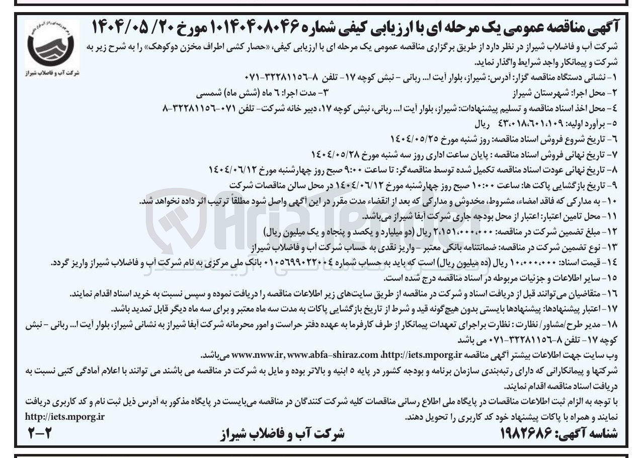 تصویر کوچک آگهی حصار کشی اطراف مخزن