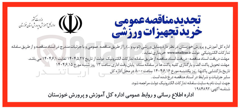 تصویر کوچک آگهی خرید وسایل ورزشی (توپ و ... ) 