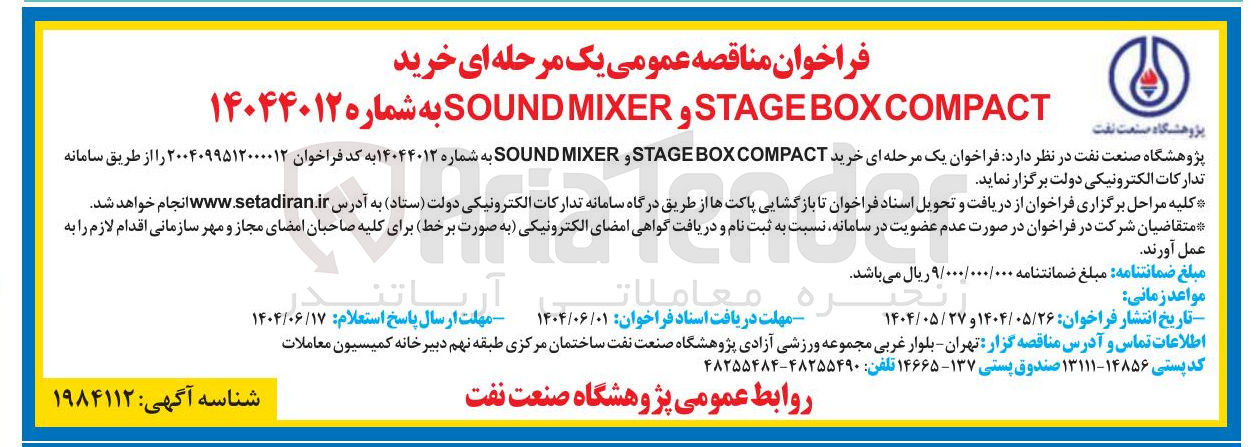 تصویر کوچک آگهی خرید 
COMPACT BOX STAGE و MIXER SOUND 