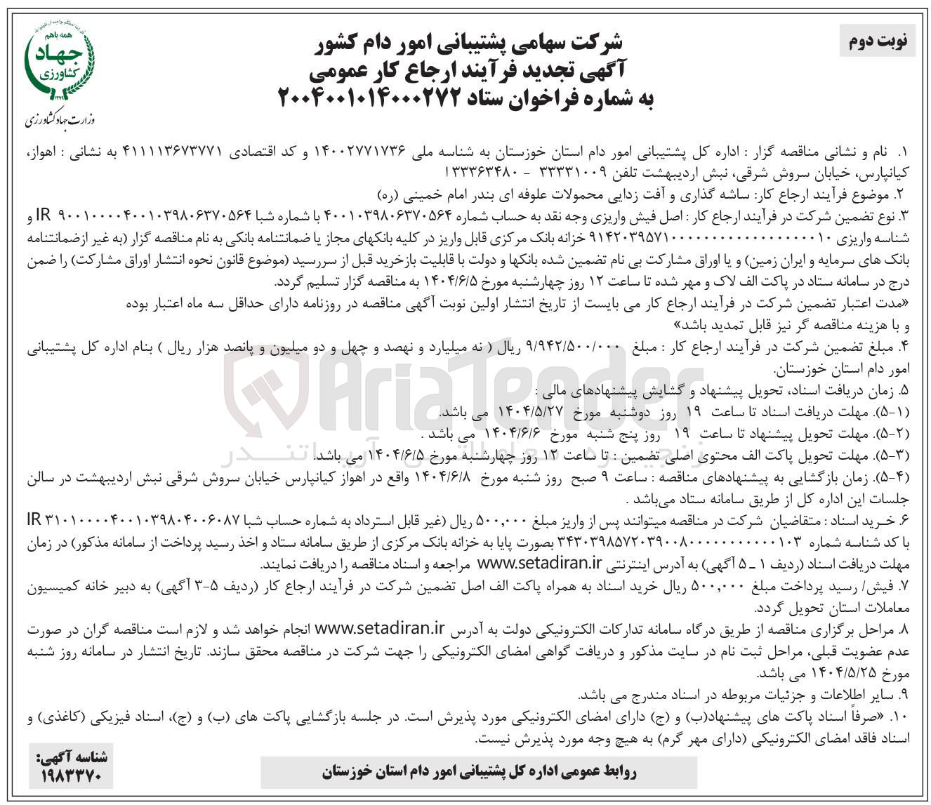 تصویر کوچک آگهی ساشه گذاری و آفت زدایی محمولات علوفه ای 