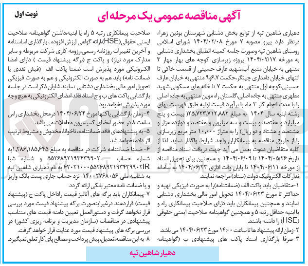 تصویر کوچک آگهی پروژه زیرسازی کوچه ها