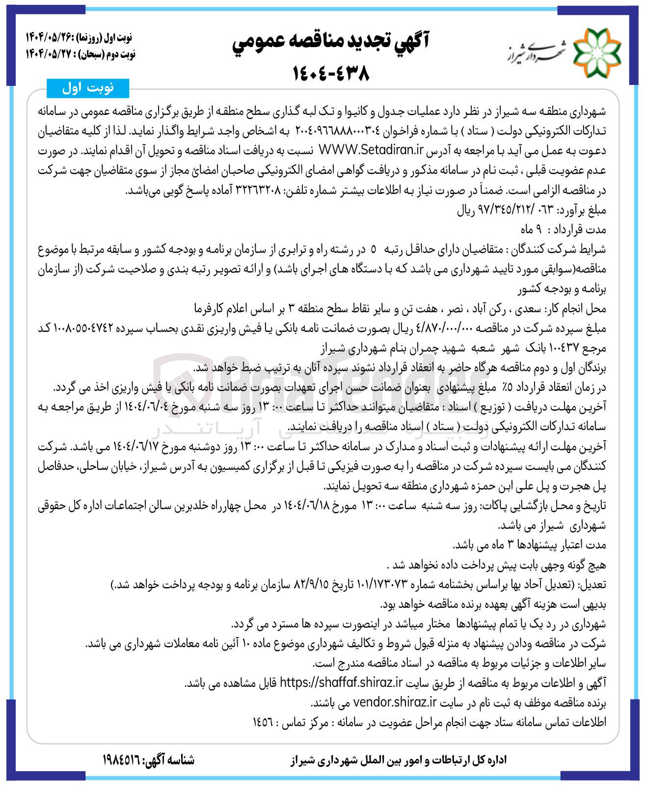 تصویر کوچک آگهی عملیات جدول و کانیوا و تک لبه گذاری سطح منطقه