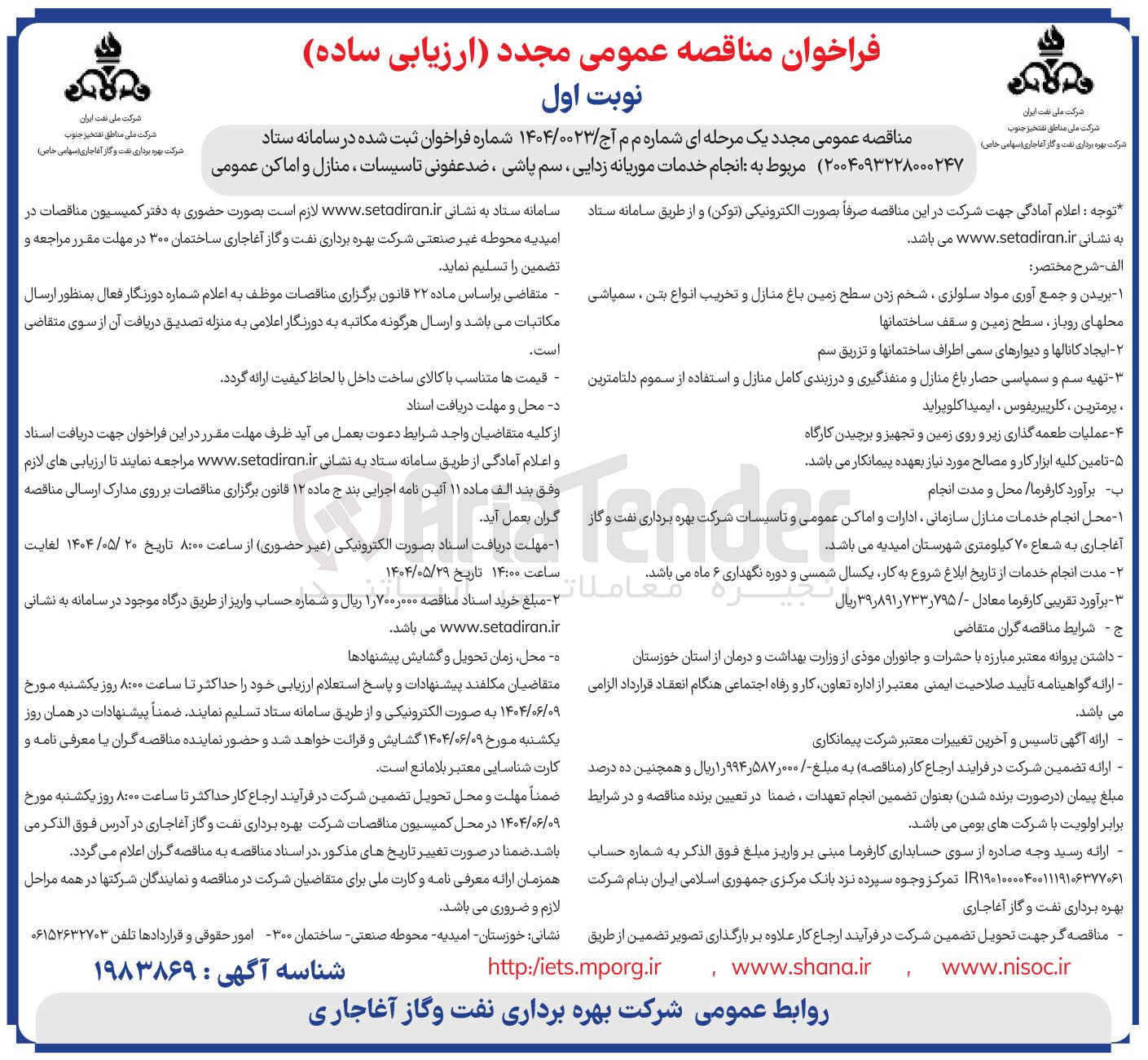 تصویر کوچک آگهی انجام خدمات موریانه زدایی ، سم پاشی ، ضدعفونی تاسیسات ، منازل و اماکن عمومی