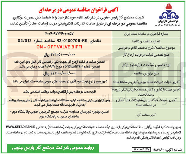 تصویر کوچک آگهی BIFFI VALVE ON-OFF