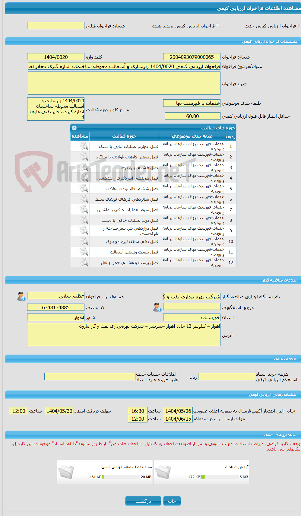 تصویر کوچک آگهی فراخوان ارزیابی کیفی 1404/0020 زیرسازی و آسفالت محوطه ساختمان اندازه گیری ذخایر نفتی مارون 4
