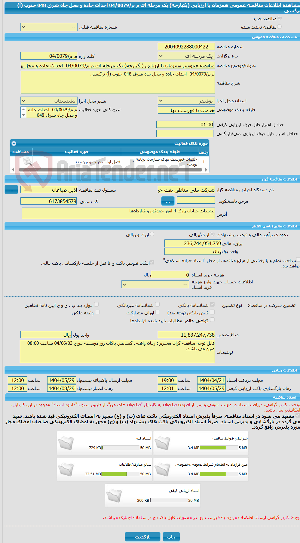 تصویر کوچک آگهی مناقصه عمومی همزمان با ارزیابی (یکپارچه) یک مرحله ای م م/04/0079  احداث جاده و محل چاه شرق 048 جنوب (آ) نرگسی