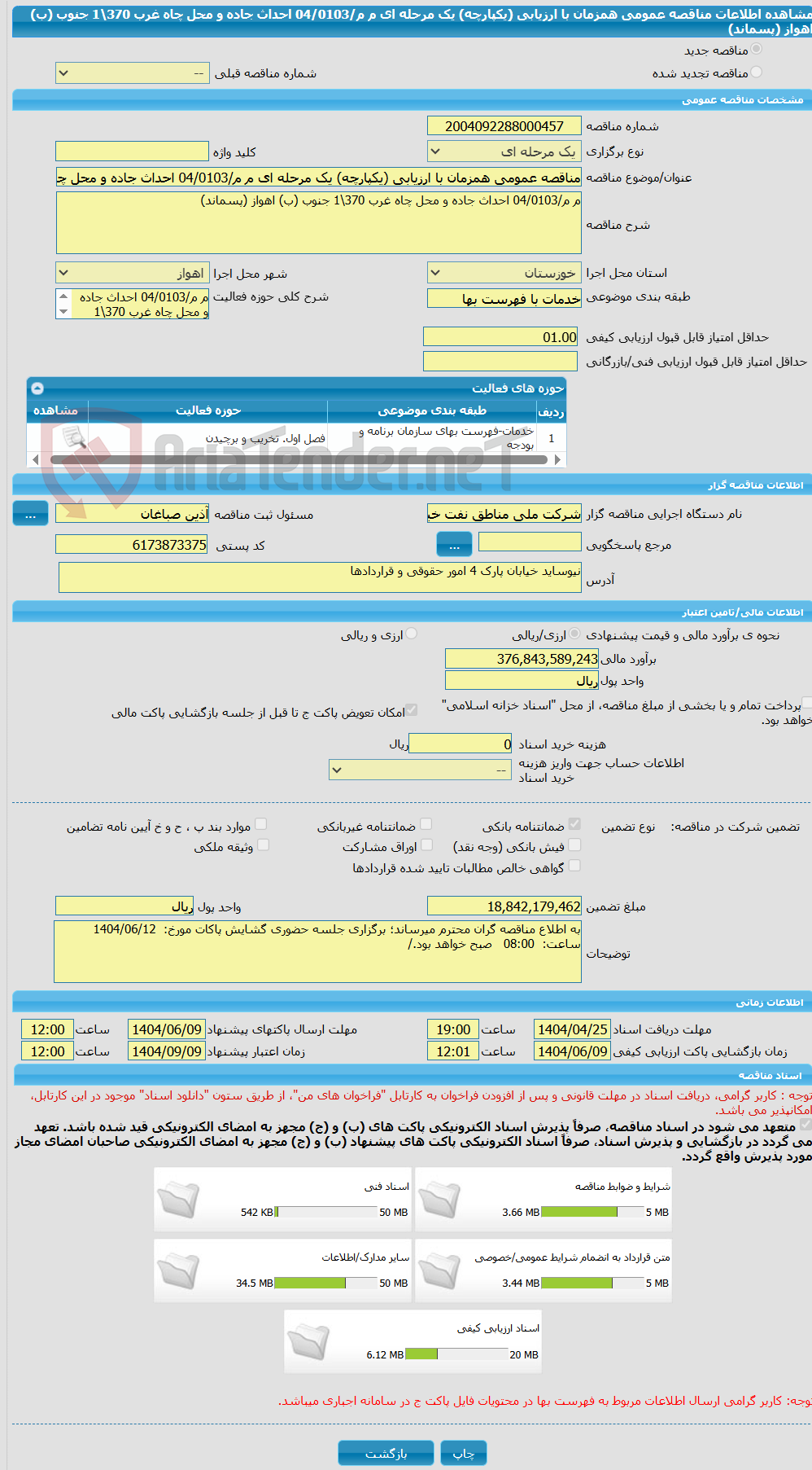 تصویر کوچک آگهی مناقصه عمومی همزمان با ارزیابی (یکپارچه) یک مرحله ای م م/04/0103 احداث جاده و محل چاه غرب 370\1 جنوب (ب) اهواز (پسماند)